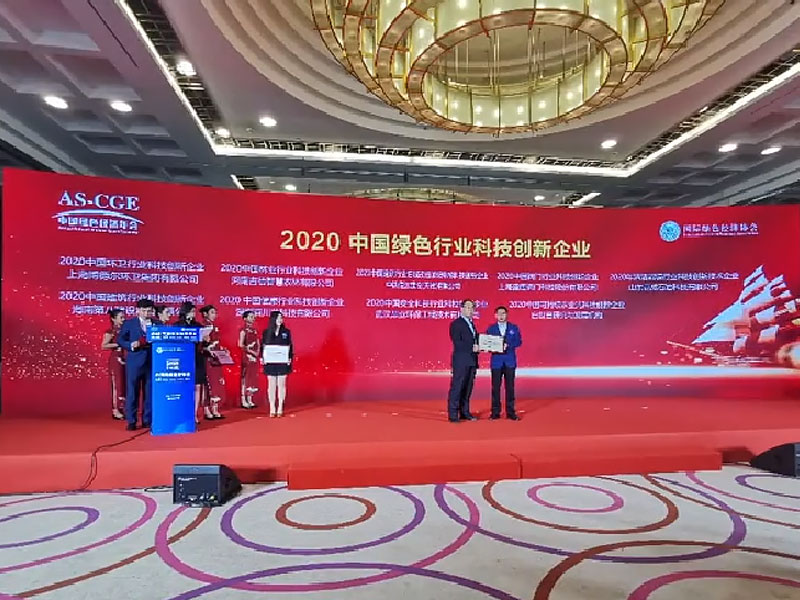 2020中国绿色行业科技创新企业