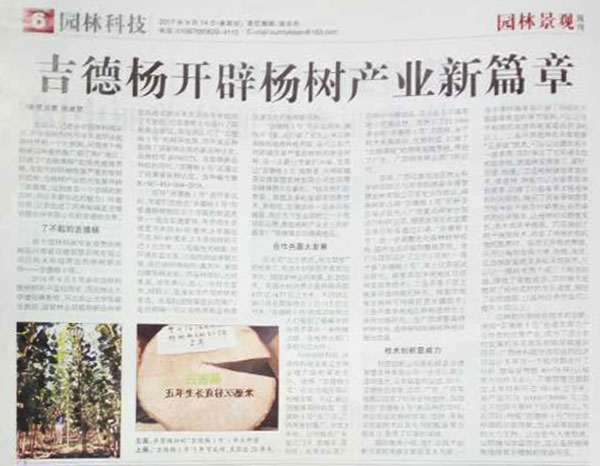 吉德农林被中国花卉报做专题报道
