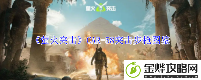 萤火突击CAR
