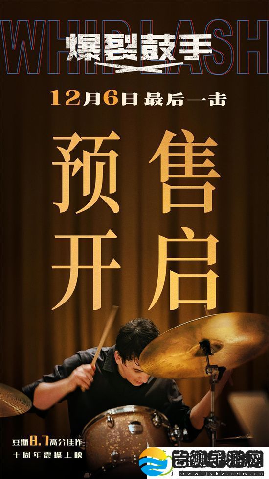爆裂鼓手终极预告