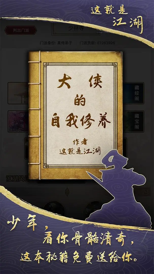 这就是江湖各章节出处大全攻略