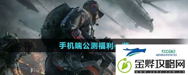 三角洲行动手机端公测福利有哪些