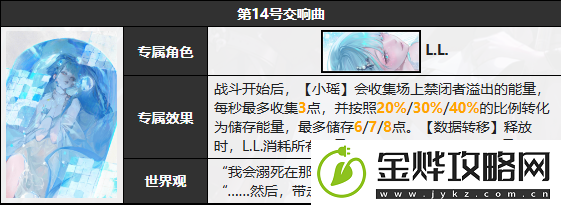 无期迷途L.L.技能介绍