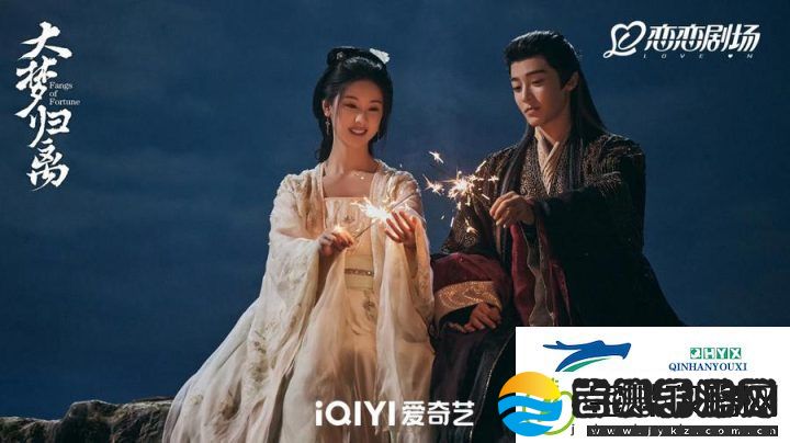 大梦归离终章