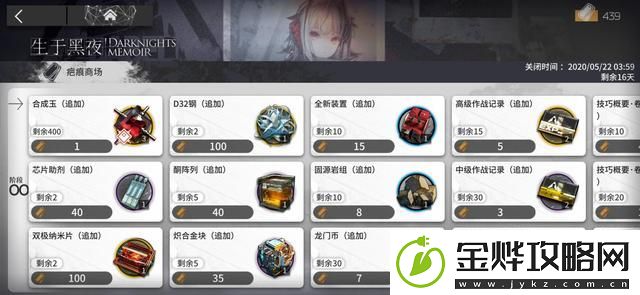 明日方舟生于黑夜追加商店怎么搬空