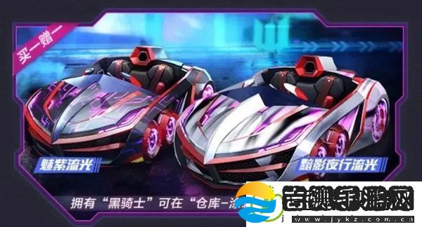 跑跑卡丁车手游黯影夜行流光怎么得