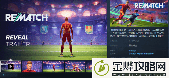 支持中配！师父厂商多人足球游戏上架Steam