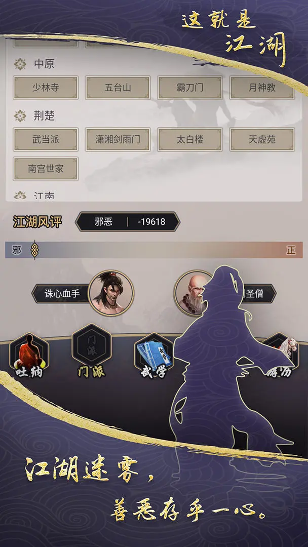 这就是江湖各章节出处大全攻略