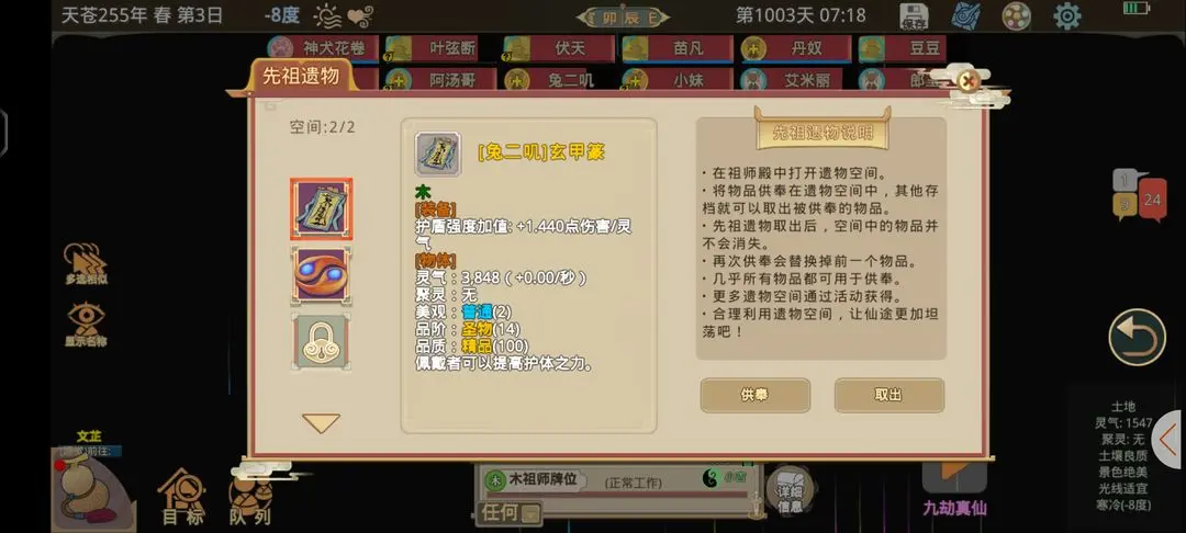 了不起的修仙模拟器祖师殿放置什么物品好