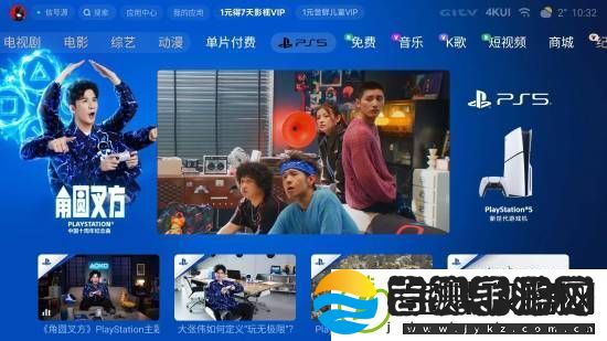 小米电视惊现PS5专题版块