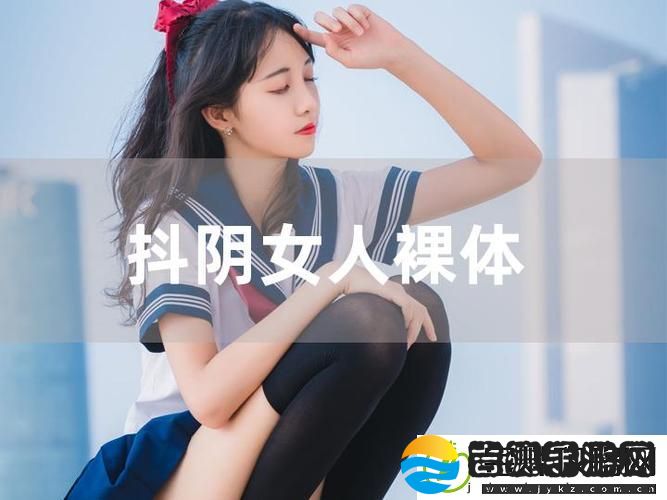 抖阴