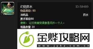 魔兽世界幻觉药水的作用是什么探索魔兽世界中幻觉药水的功能与效果