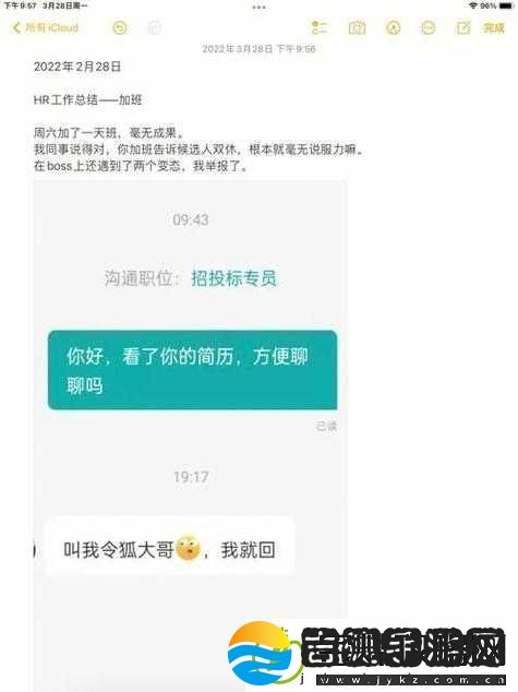 瞒着老公加班的