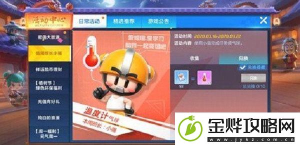 跑跑卡丁车手游温度计气球怎么获取