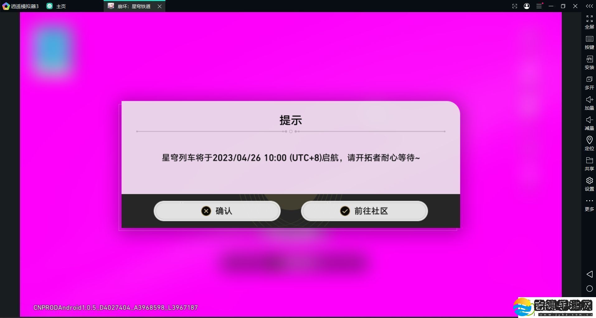 崩坏星穹铁道预约奖励怎么领
