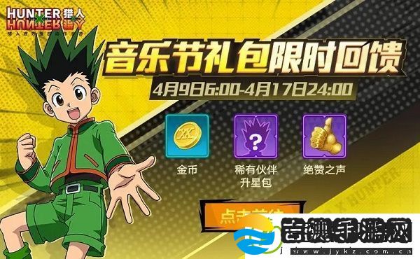 猎人手游绝赞之声道具怎么获取