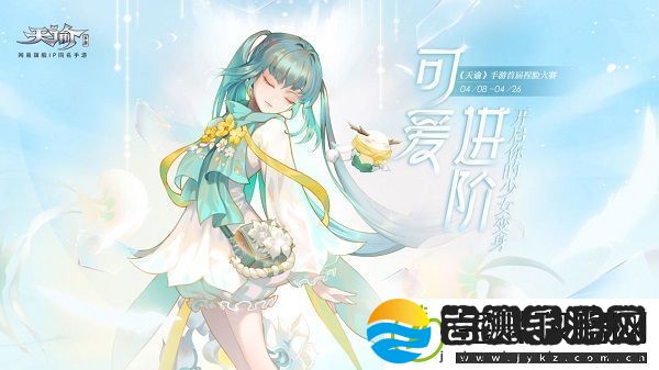 天谕手游云捏脸大赛怎么参与