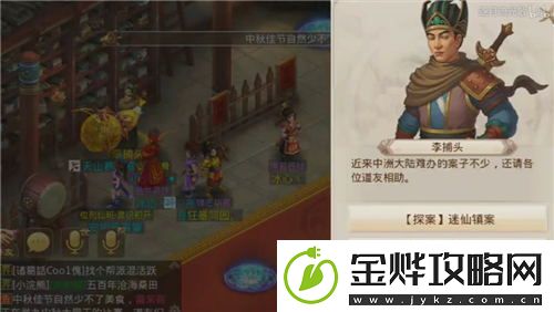 问道手游4月27日迷仙镇案探案任务怎么完成