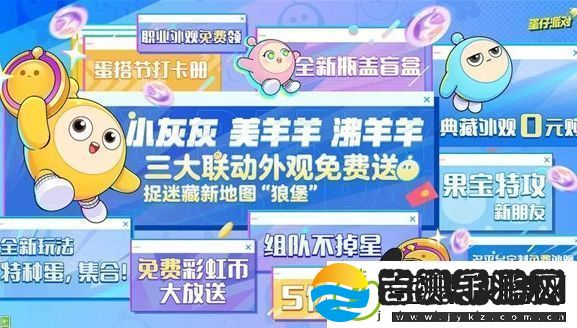 蛋仔派对蛋搭节活动内容及玩法攻略分享