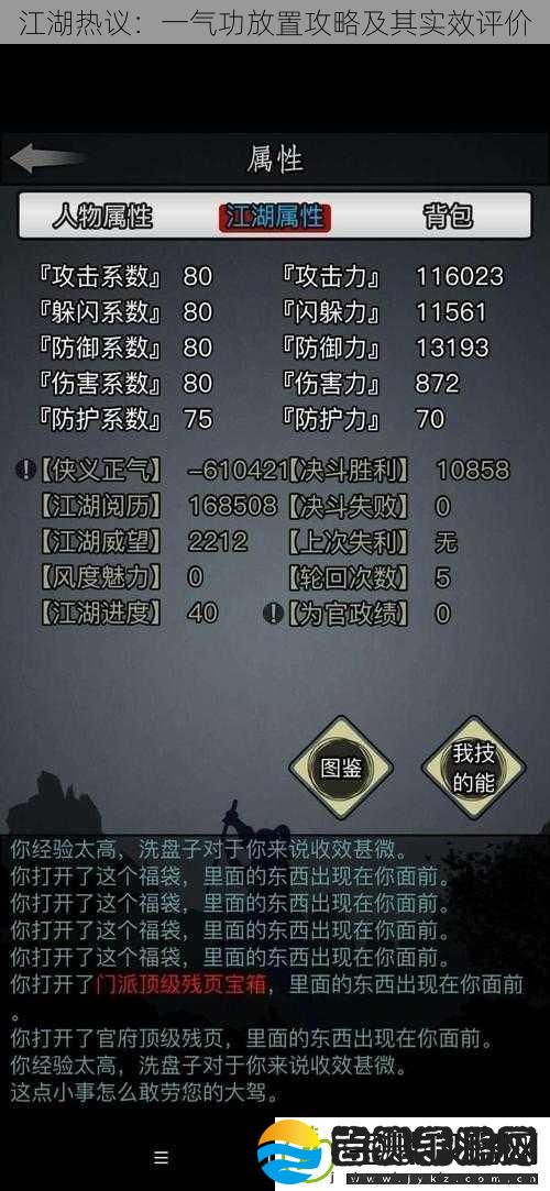 江湖热议