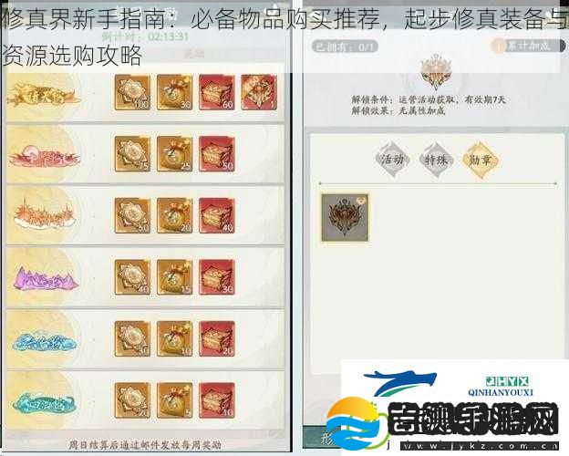 修真界新手指南