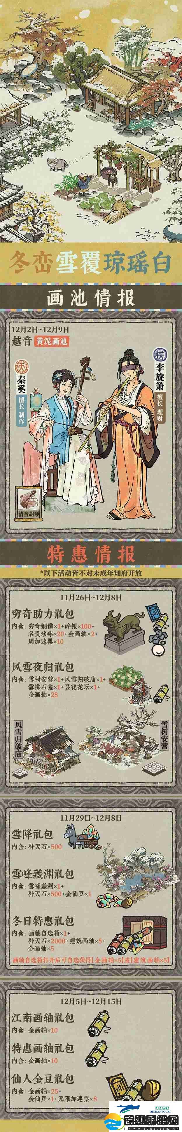 江南百景图冬峦雪覆琼瑶白玩法介绍