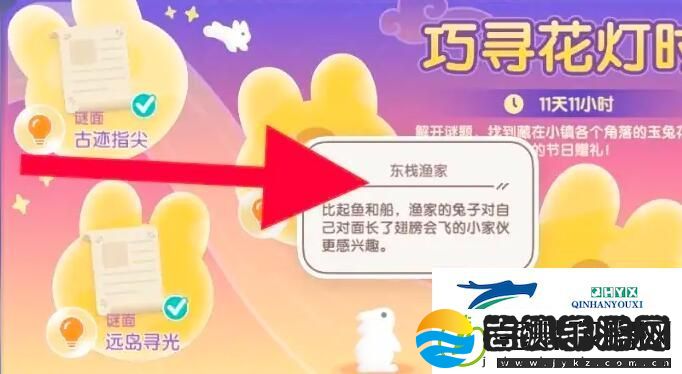 心动小镇东栈渔家谜底是什么