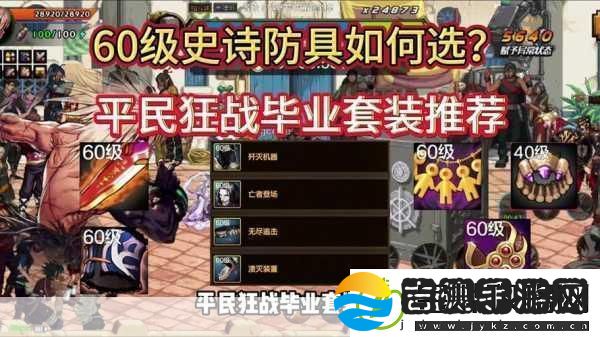 DNF手游剑帝55级防具精选攻略精准属性搭配解锁战斗力新高度