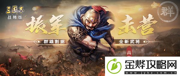 三国志战略版高览战法怎么样