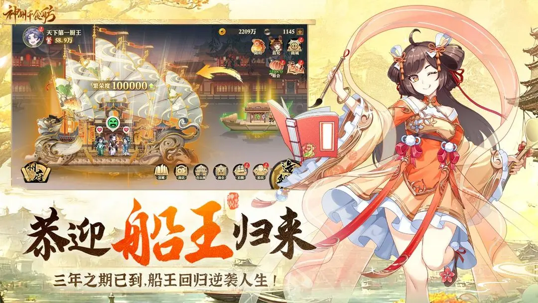 神州千食舫2024最新可用密令兑换码