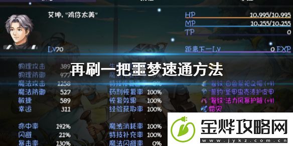 再刷一把噩梦速通攻略