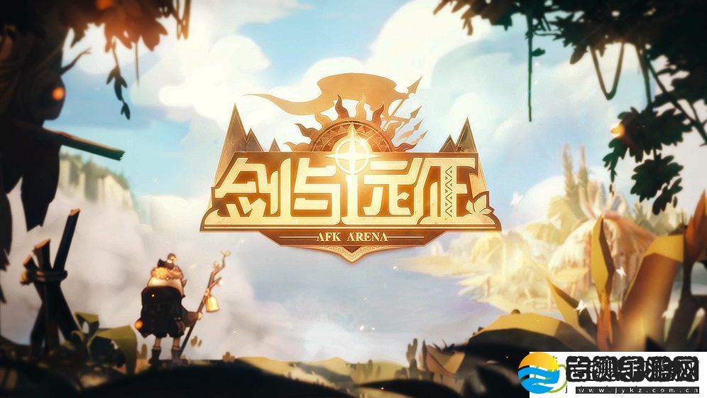剑与远征1.36版本更新内容有哪些