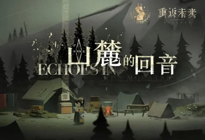 重返未来1999山麓的回音造物获取攻略