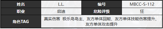 无期迷途L.L.技能介绍