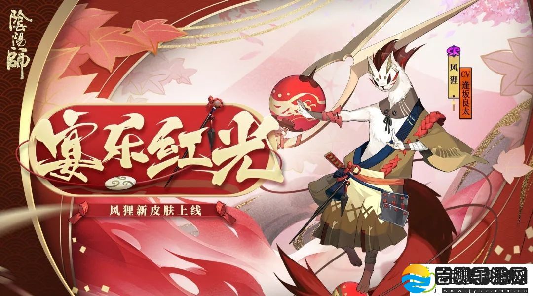 阴阳师风狸宴乐红光皮肤怎么样