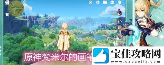 原神梵米尔的画笔与颜料地点介绍
