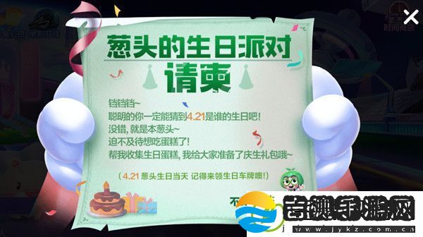 跑跑卡丁车手游葱头的生日派对怎么玩