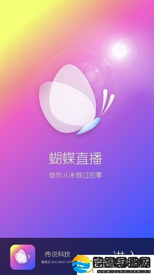 蝴蝶app直播