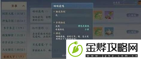 浮生忆玲珑异事奇遇有哪些