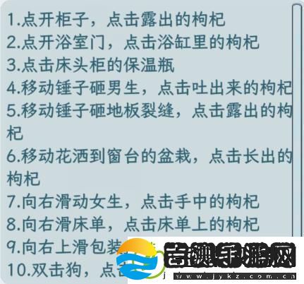 文字找茬大师找枸杞找出所有的枸杞通关攻略