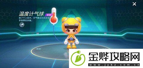 跑跑卡丁车手游温度计气球怎么获取