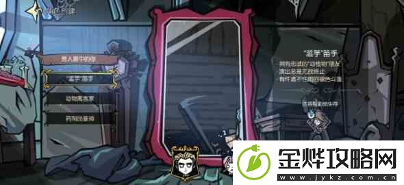 饥荒新家园职业选择攻略