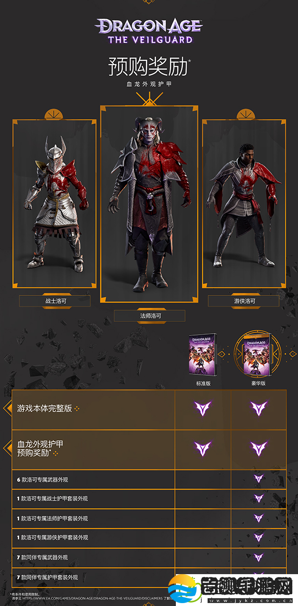 龙腾世纪