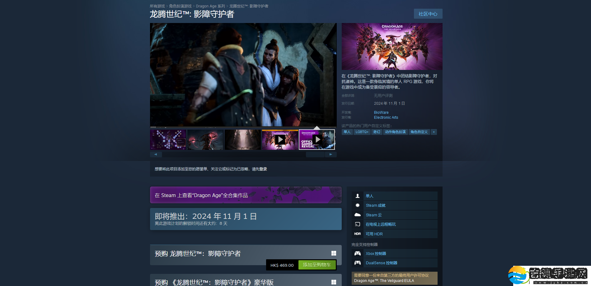 龙腾世纪