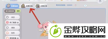 仙境传说新启航怎么摆摊卖商品