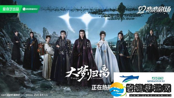 大梦归离终章