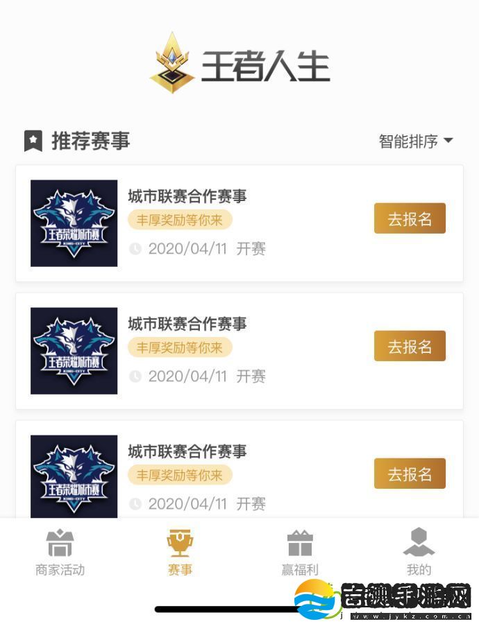 王者荣耀3月24日大众赛事开启