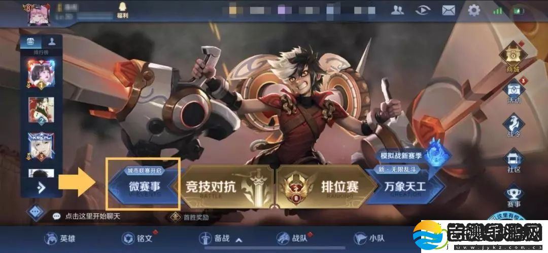 王者荣耀3月24日大众赛事开启