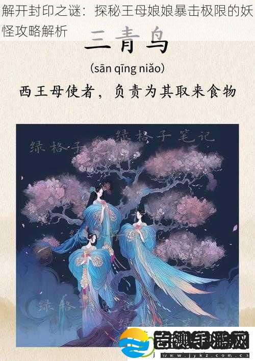 解开封印之谜