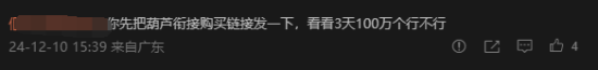 友喊话量产黑神话百事联动葫芦